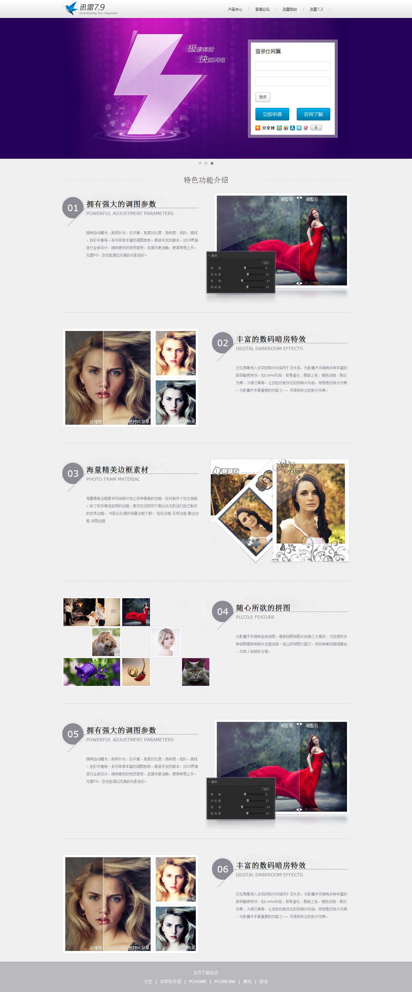 jquery css3 animation属性仿迅雷登录页面带幻灯片单页模板_html单页模板插图