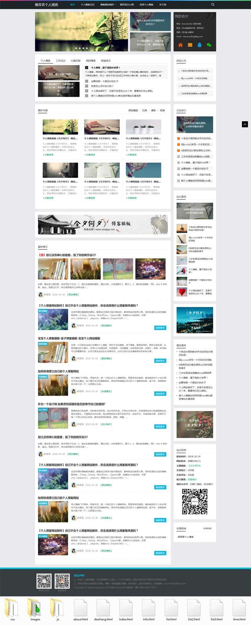响应式的图文资讯博客网站模板_个人网站模板插图