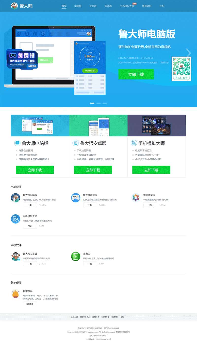 简单的鲁大师软件下载官网HTML5模板_个人网站模板插图