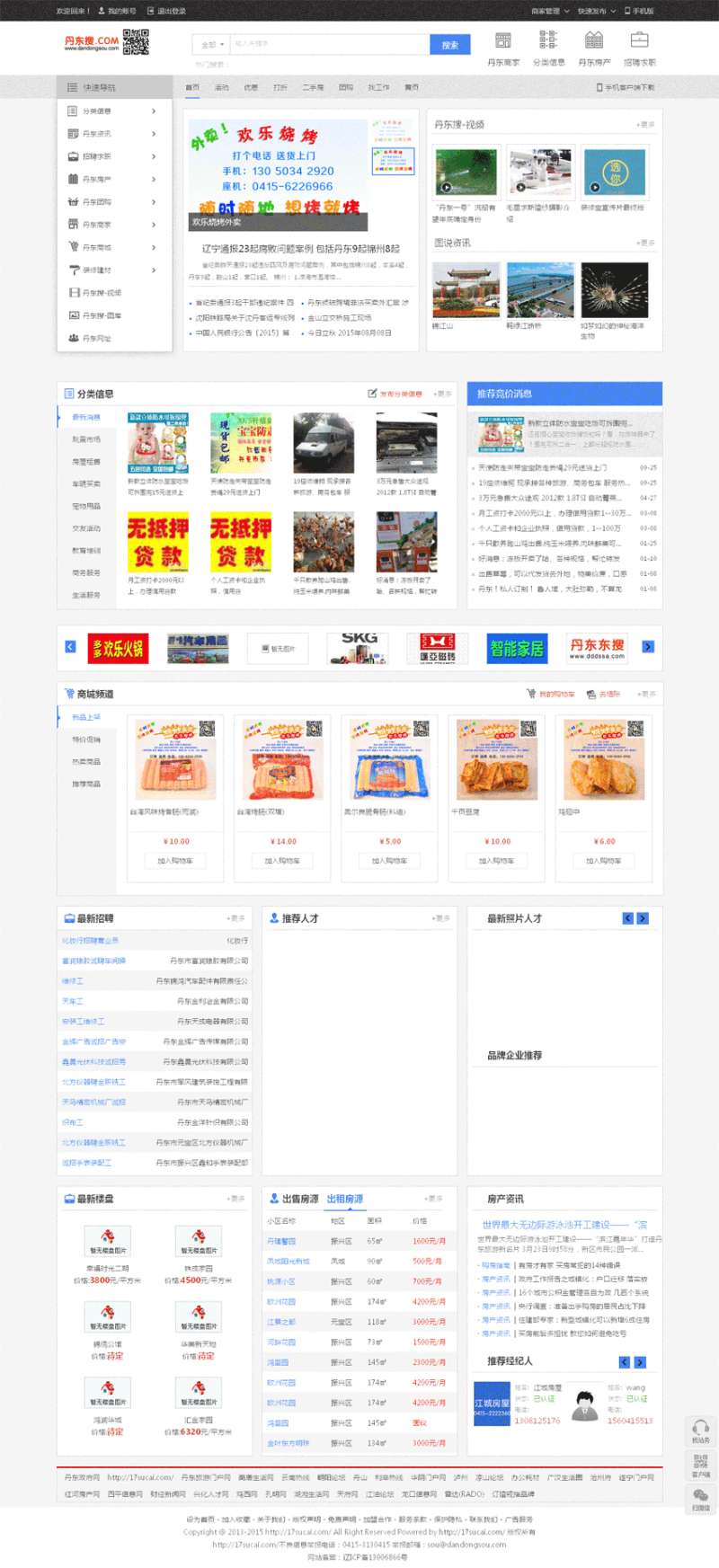 丹东本地生活社区网站模板html源码_个人网站模板插图