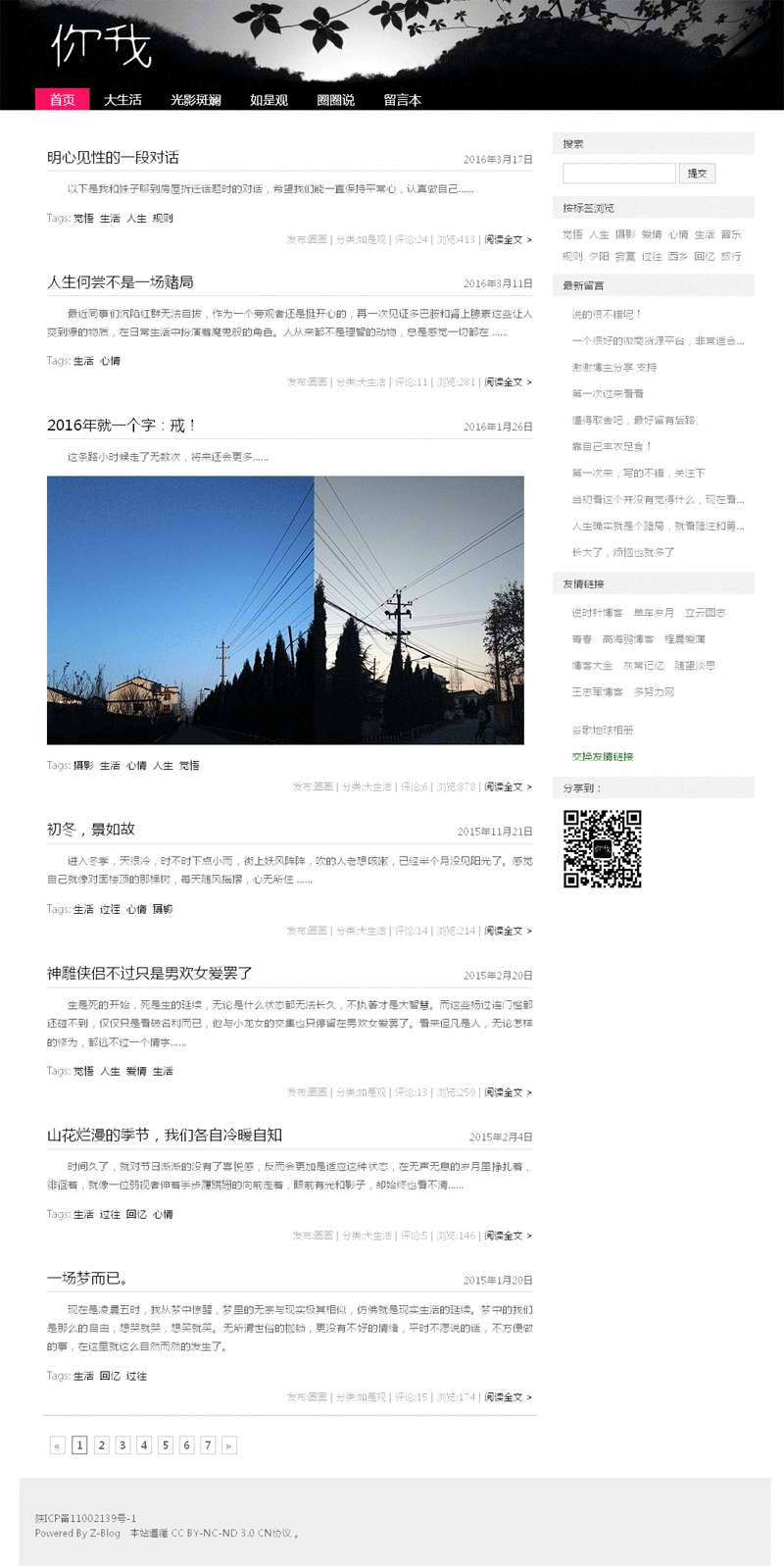 黑色简单的个人写作博客网站模板html下载_个人网站模板插图