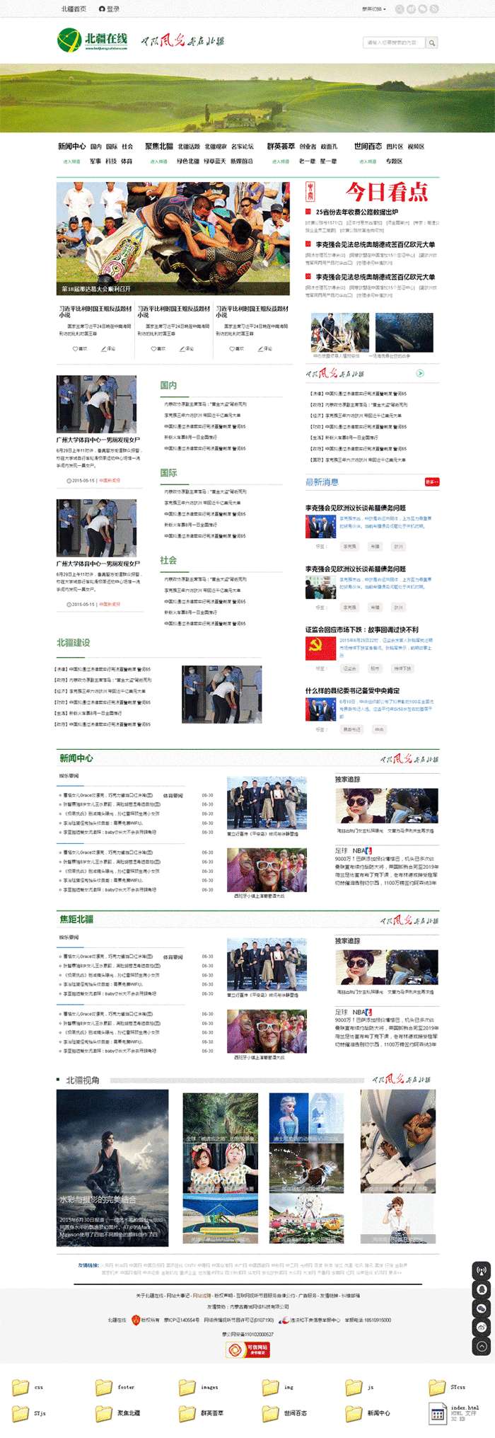 个人原创 北疆在线新闻资讯网站模板html整站_个人网站模板插图