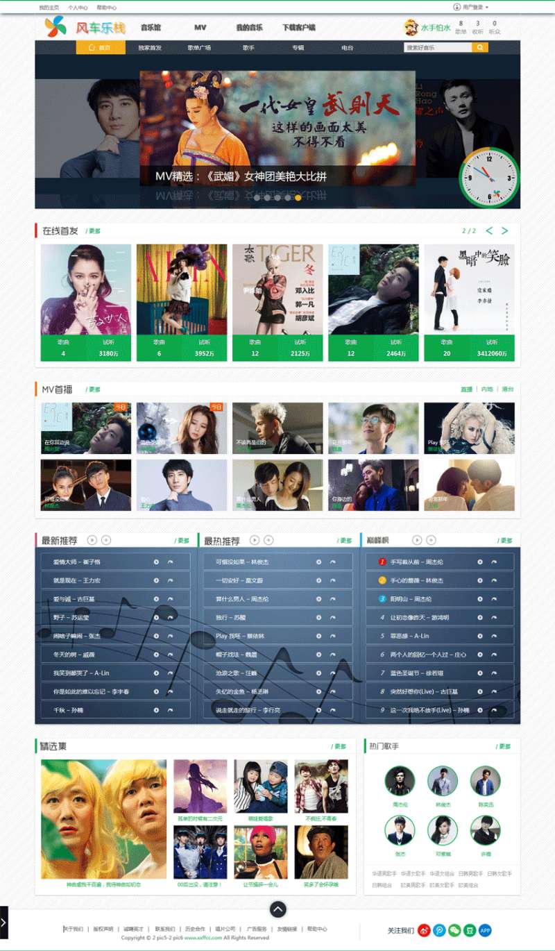 html5 css3风车乐栈在线音乐播放网站模板_个人网站模板插图