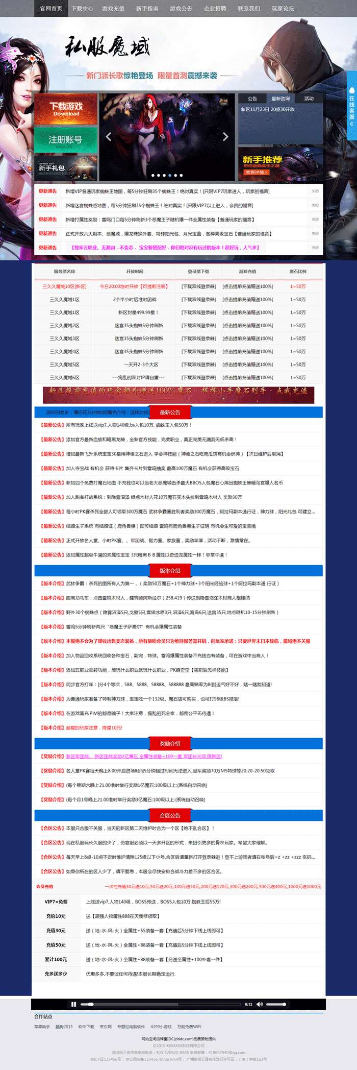 简单的私服魔域游戏官网模板_个人网站模板插图