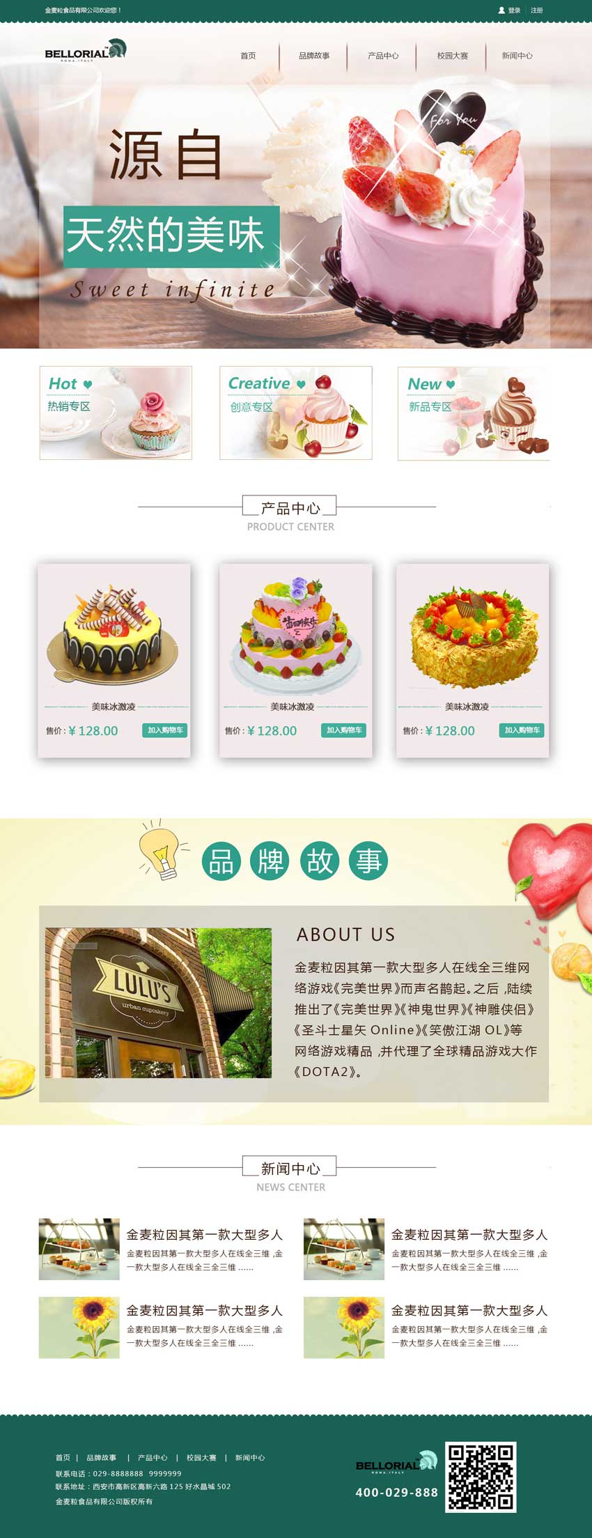 绿色清新蛋糕网站设计模板psd下载_个人网站模板插图