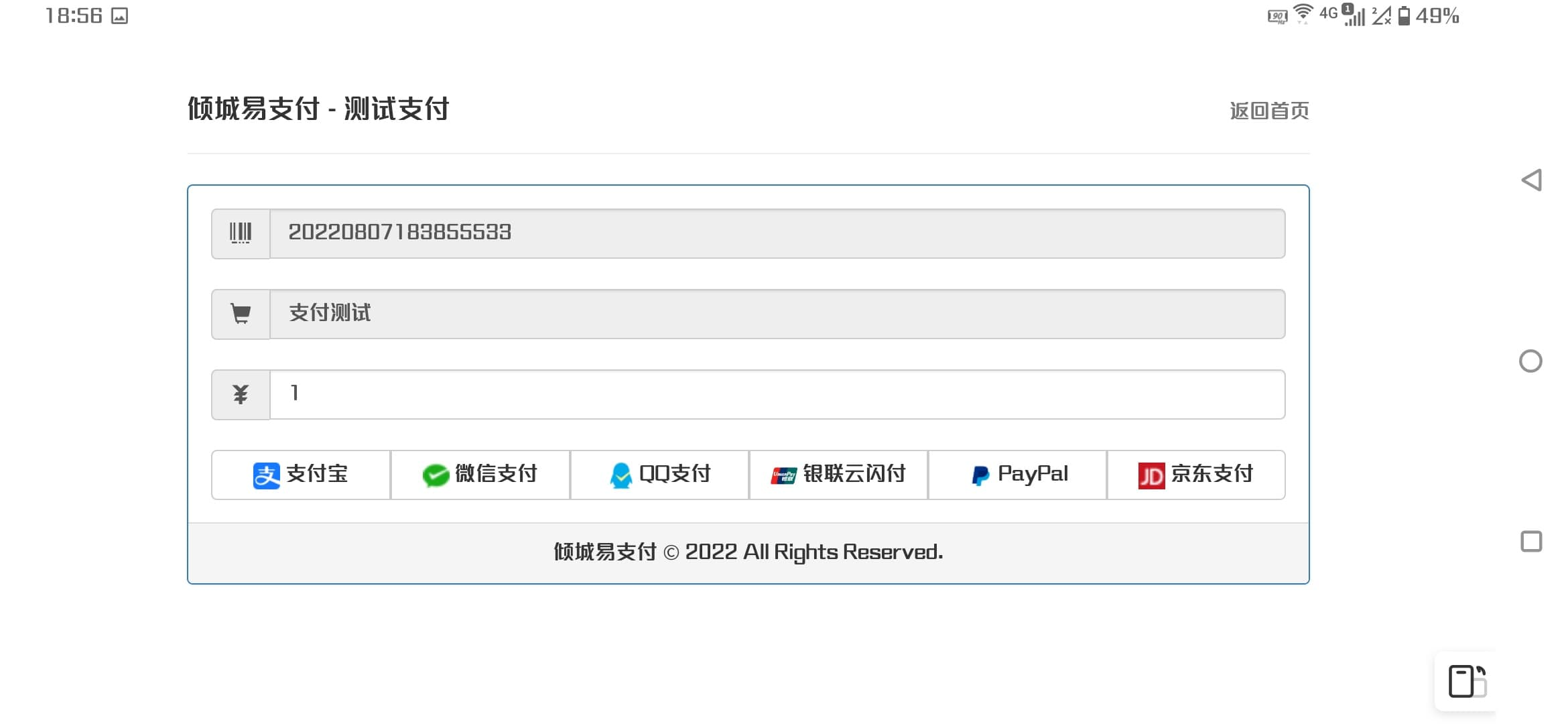 彩虹易支付插件-支持微信，支付宝，QQ，京东，银联云闪付，PayPal支付插图