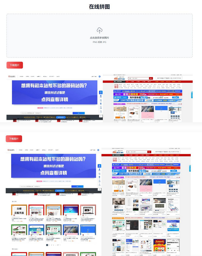 多张图片缝合怪拼图工具html源码 【上传即用】插图