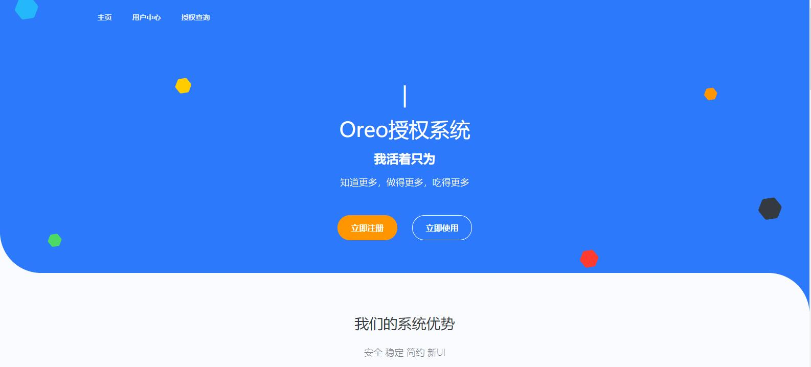 Oreo域名授权验证系统v1.0.6开源版本网站源码插图