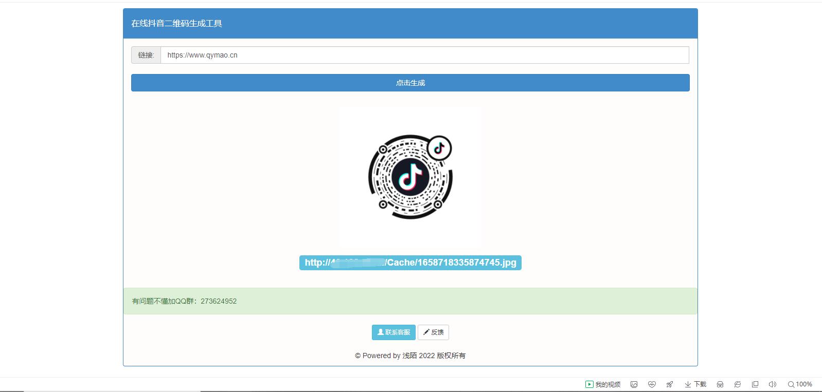 很火的市面上价值5k生成抖音二维码工具插图