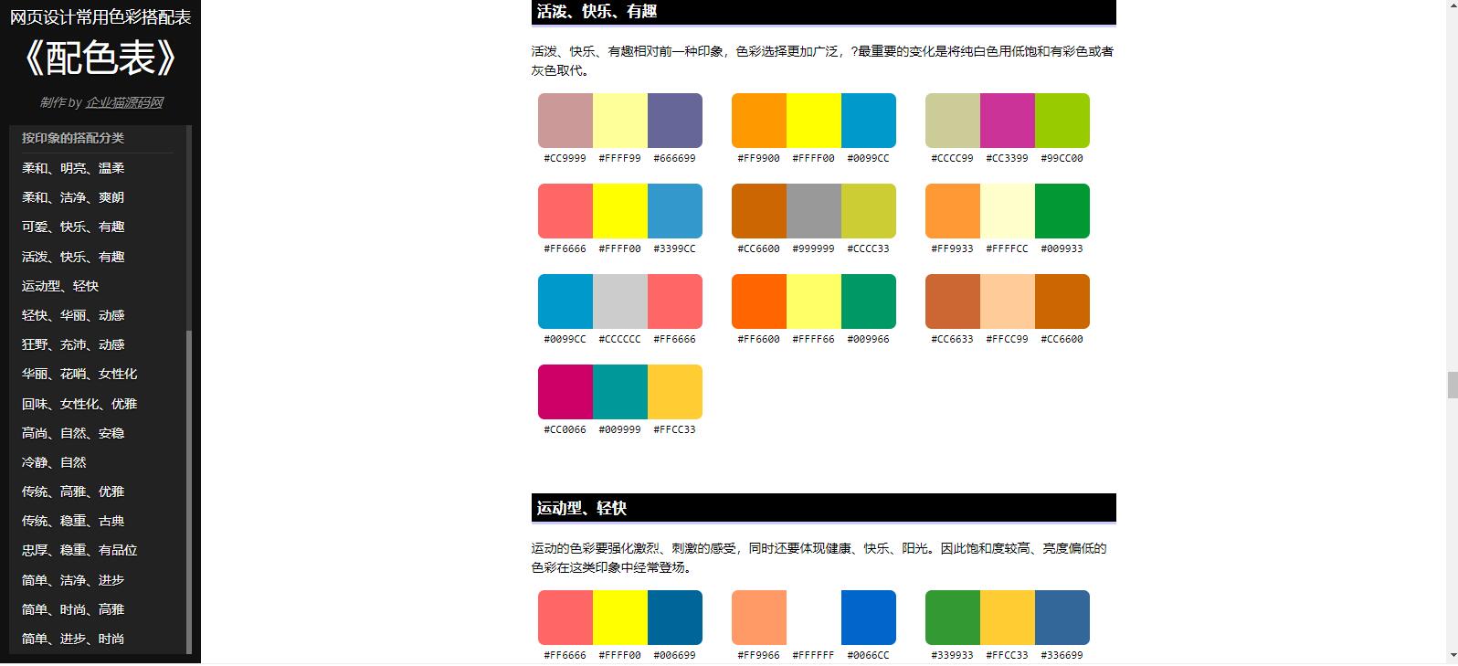 前端UI配色辅助HTML源码插图