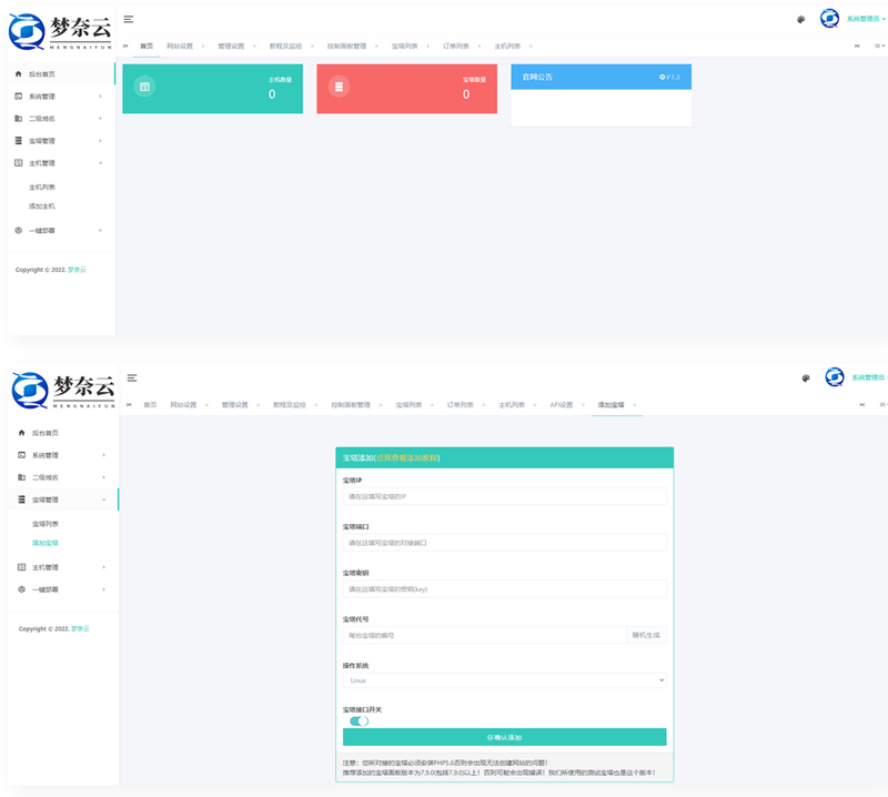 MN梦奈宝塔主机系统 V1.5版本发布插图