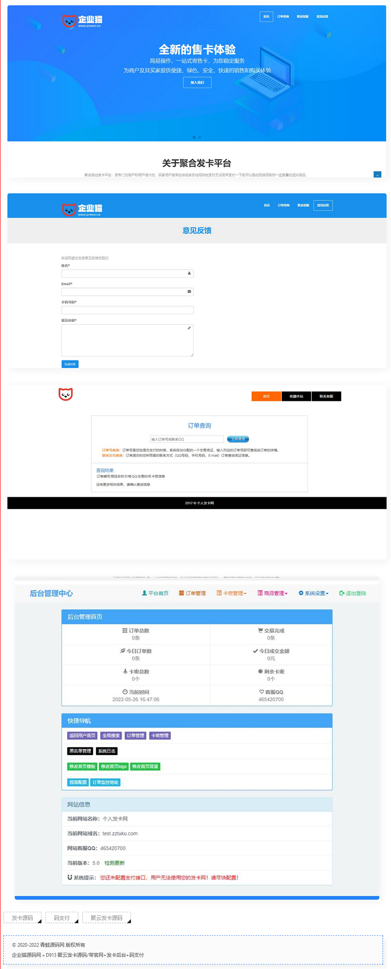 聚云发卡源码/带官网+发卡后台+码支付插图