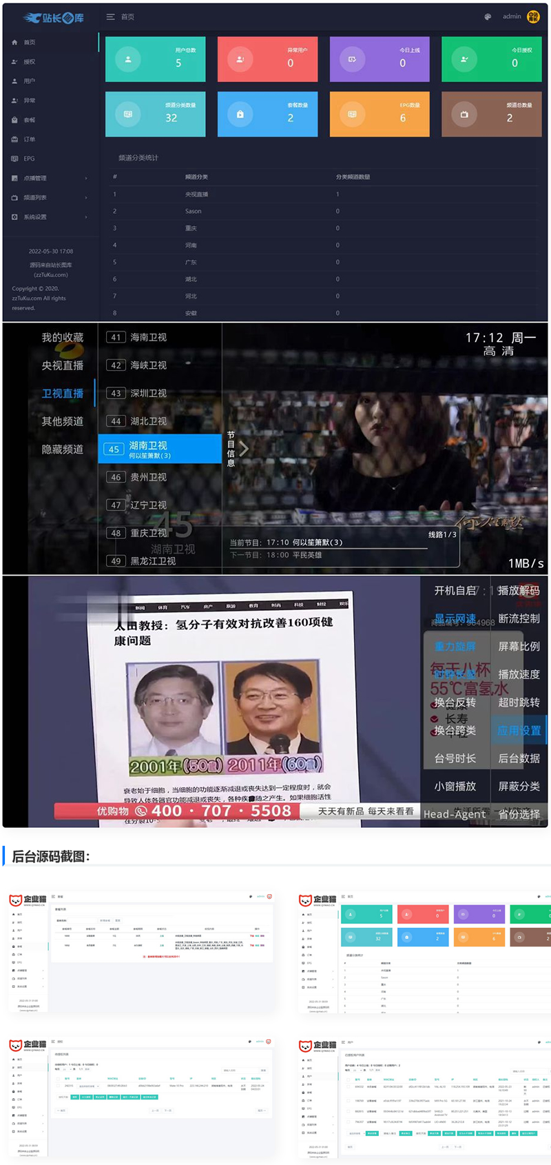 新版骆驼IPTV小肥米二开开源iptv管理系统源码/对接EZtv电视直播管理系统插图