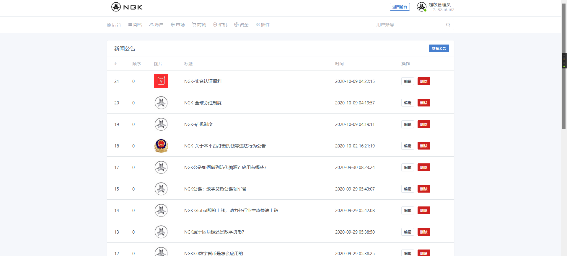 最新NGK区块链源码/NGK矿机挖矿源码/NGK公链程序/数字钱包点对点交易模式/算力插图(5)