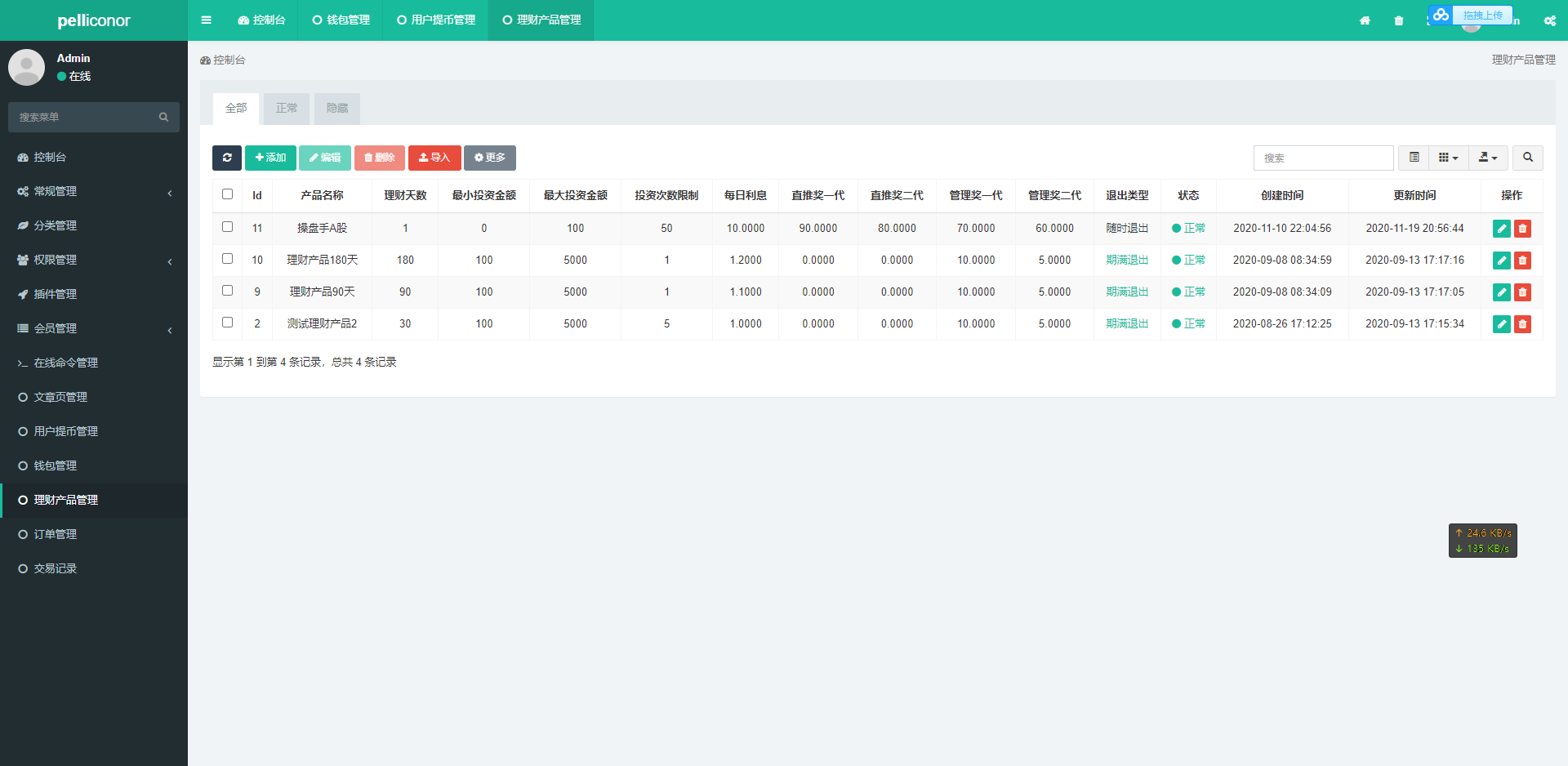 USDT理财虚拟锁仓货币投资理财定期活期出海源码_双语言区块链理财系统插图(7)