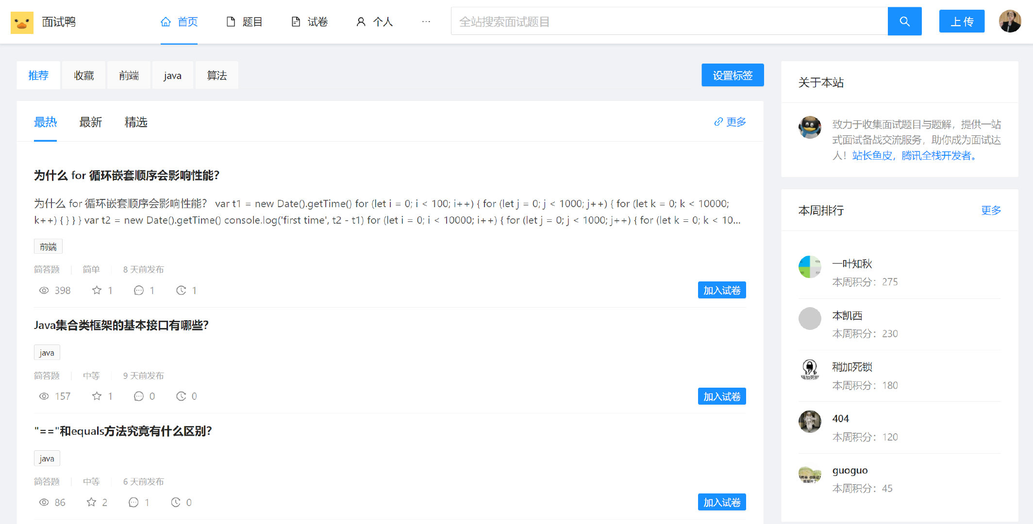 面试鸭/面试刷题/网站系统源码插图