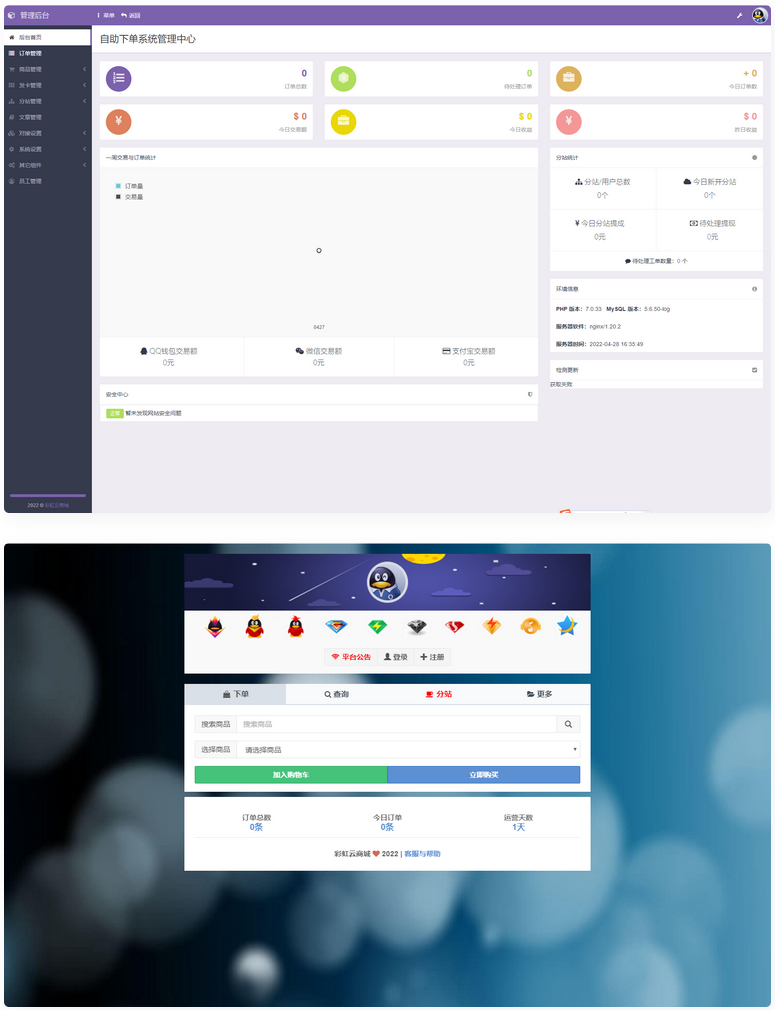 彩虹云商城源码/最新彩虹下单系统V6.9.0免授权纯净完整版插图