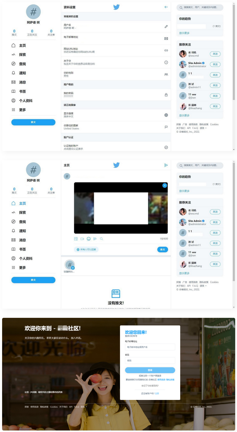 仿twitter社区源码推特PHP源码修复版插图