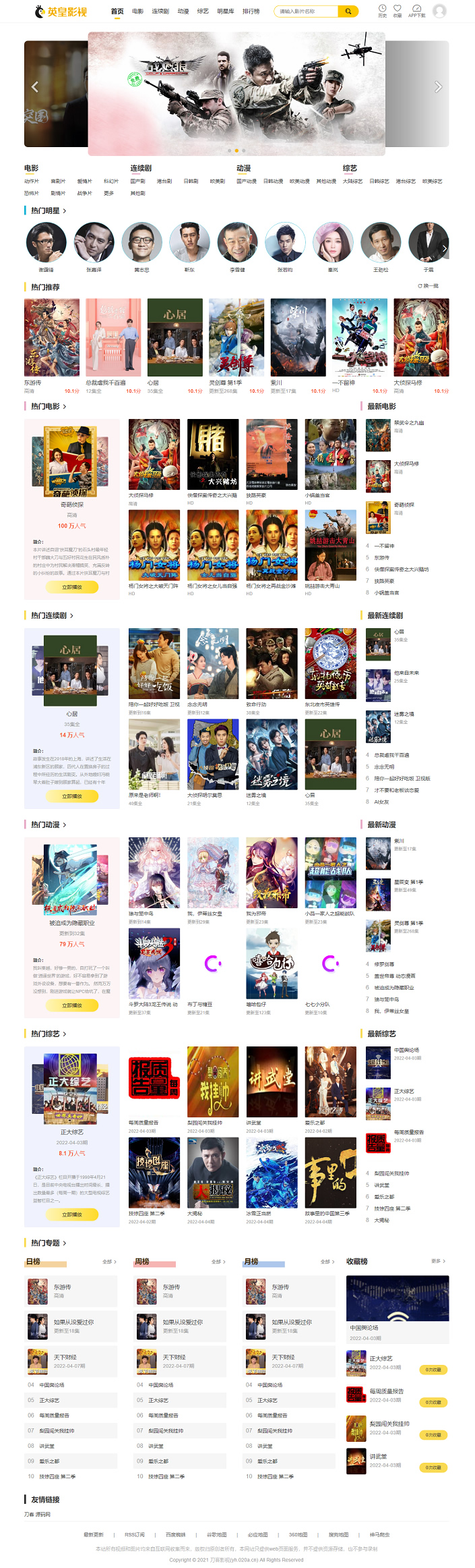 英皇cms影视网站系统源码_多种模板_自带采集_支持APP_亲测插图