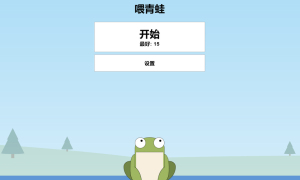 青蛙吃蚊子小游戏源码_自适应手机端