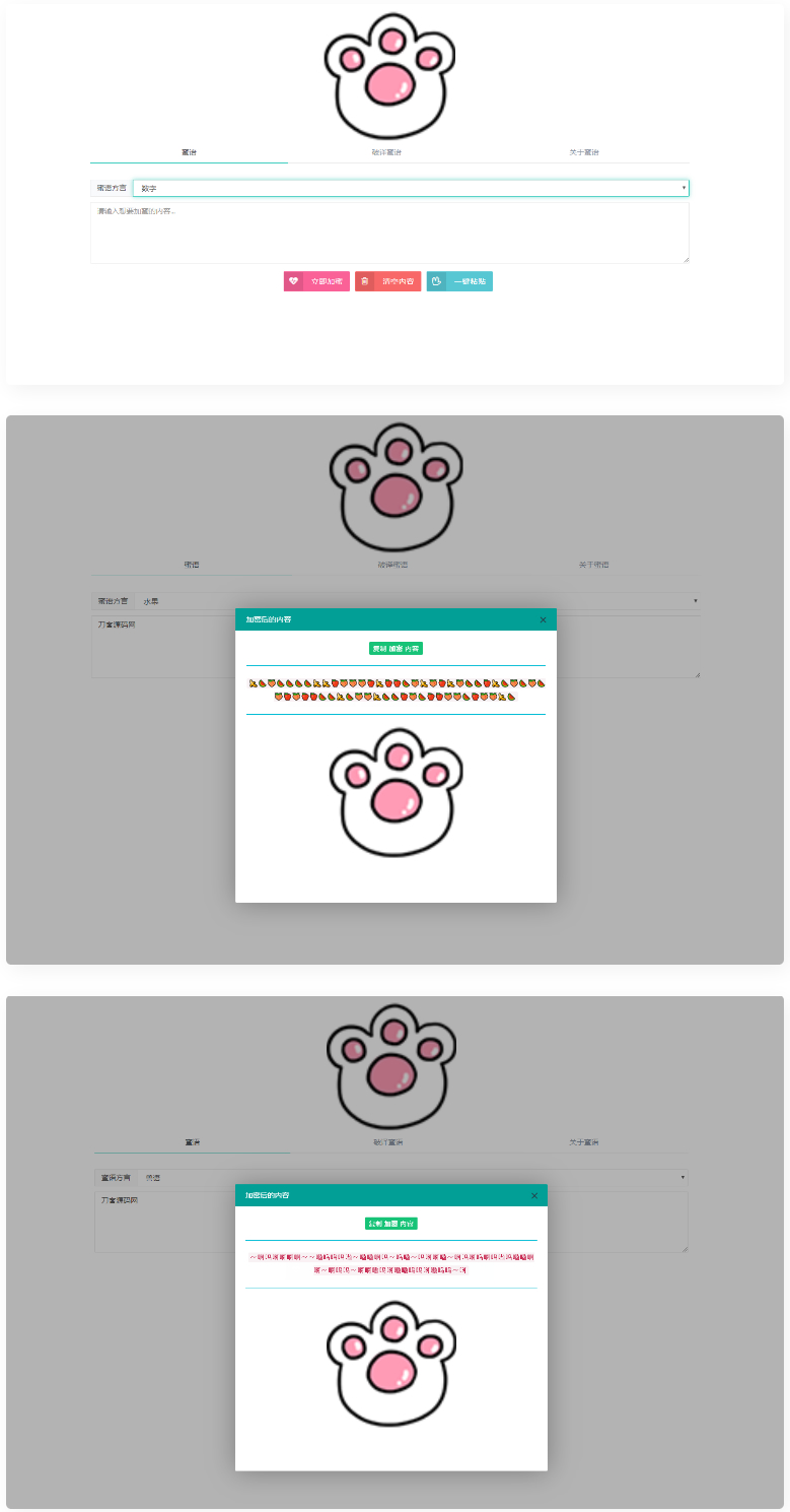 密语文字在线加密解密php源码插图