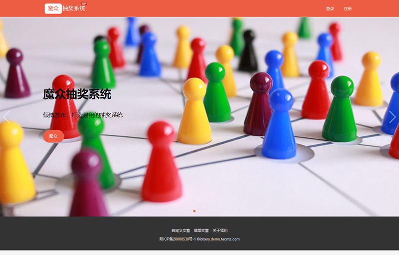 魔众抽奖系统源码 v3.2.0插图