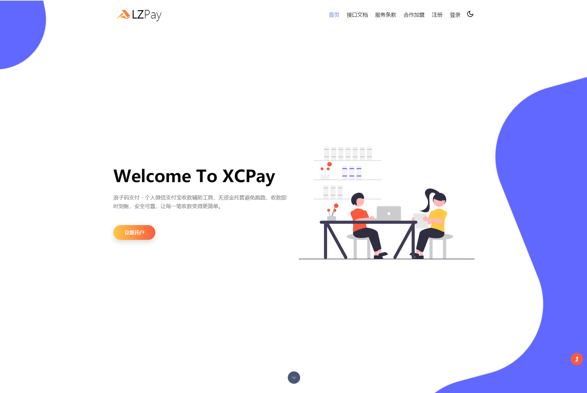 浪子Pay-码支付即时到账系统源码插图