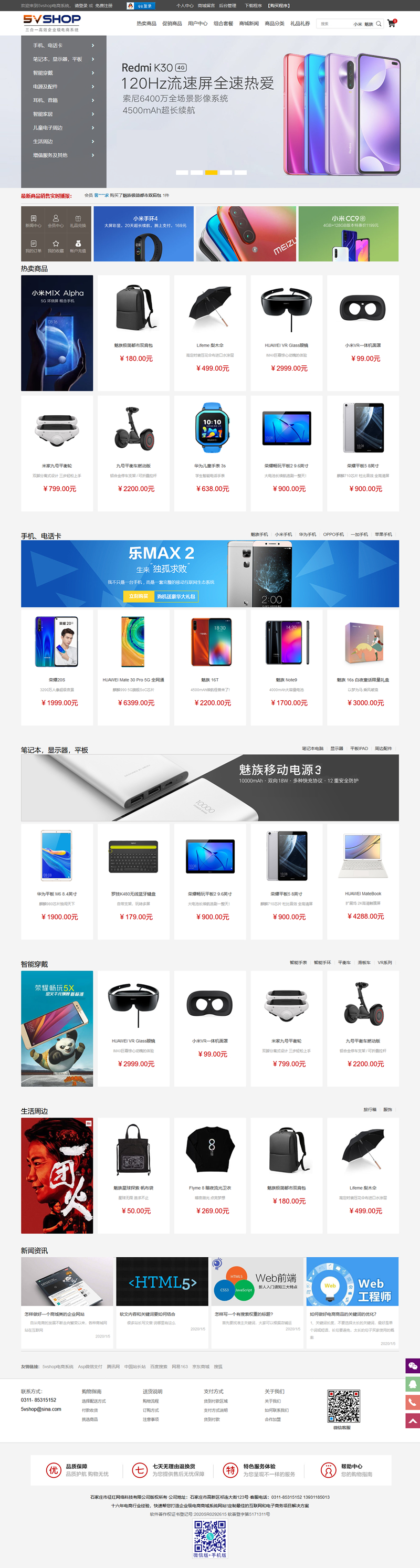 5vShop商城系统源码 v2.5插图