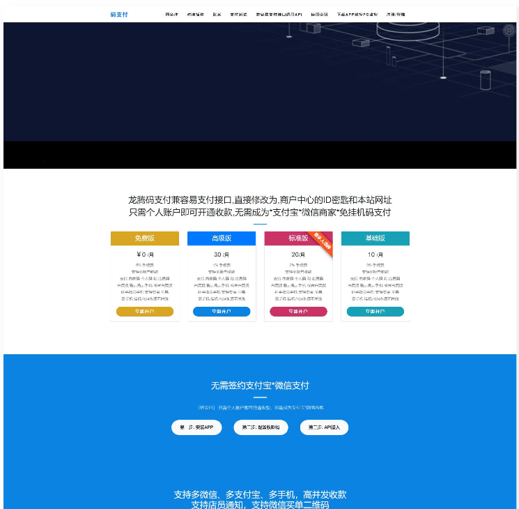 价值5000的三网免挂码支付系统源码-个人免签支付系统-当面付支付-支持代理轮询收款个码免签插图