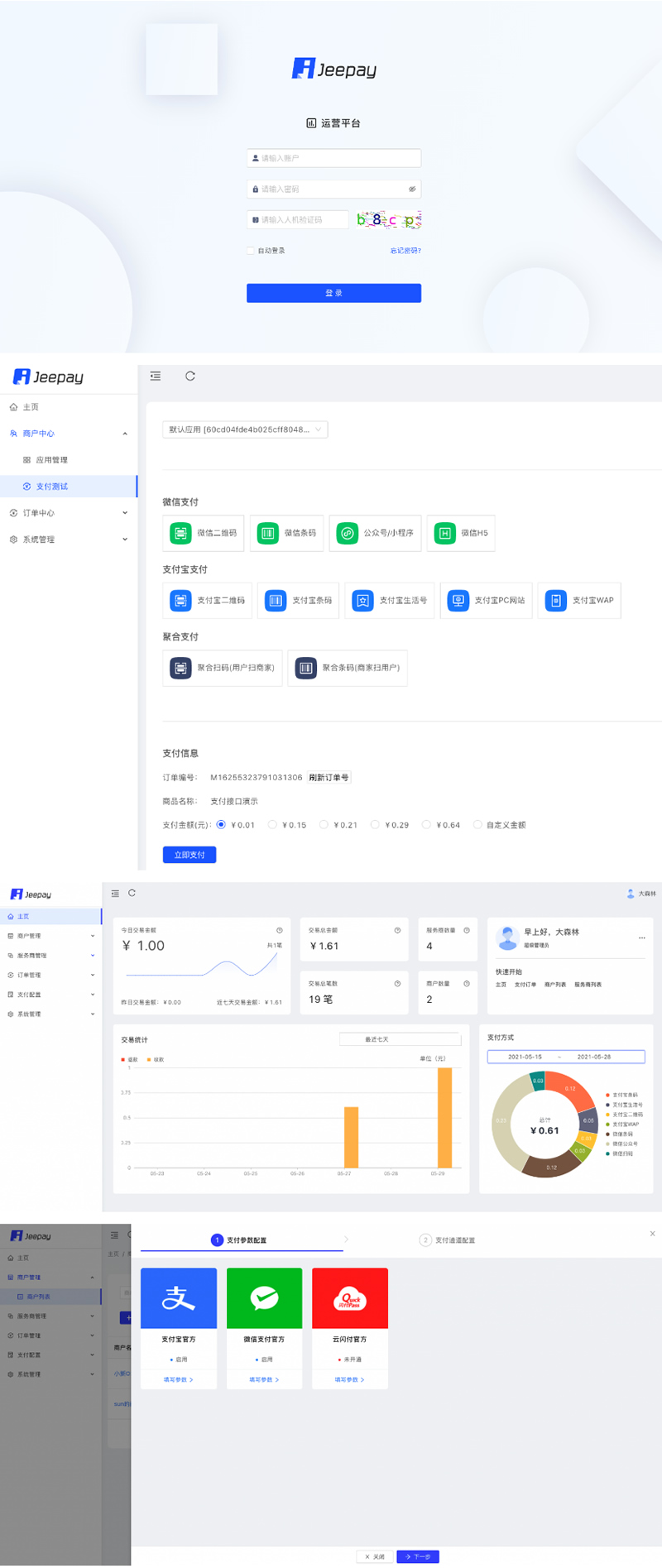 全开源JAVA支付系统/jeepay聚合支付四方支付系统源码插图