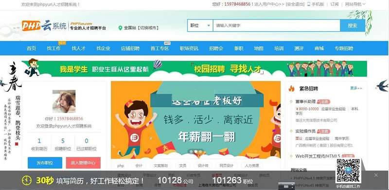 PHP云人才系统源码(phpyun) v6.0 beta build211022插图