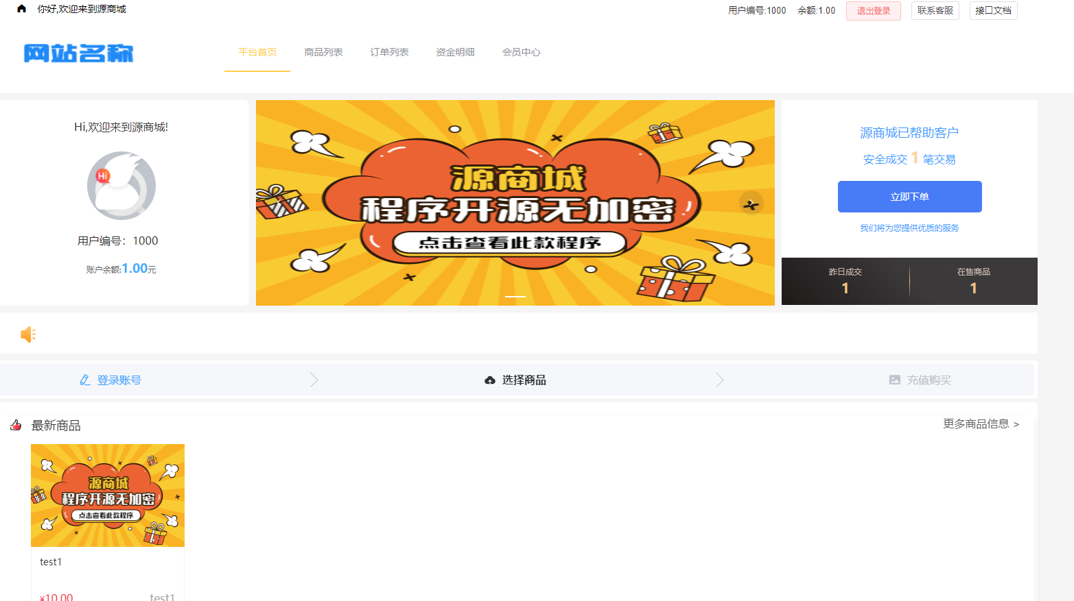 全开源版的B2C单商户商城源码/可二开双端自适应/整合免签约支付接口/带文字搭建教程插图