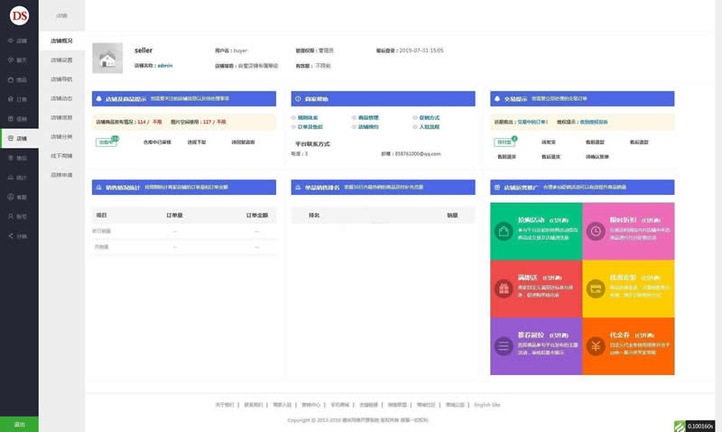 DSmall多商户B2B2C开源商城源码 v6.1.3插图