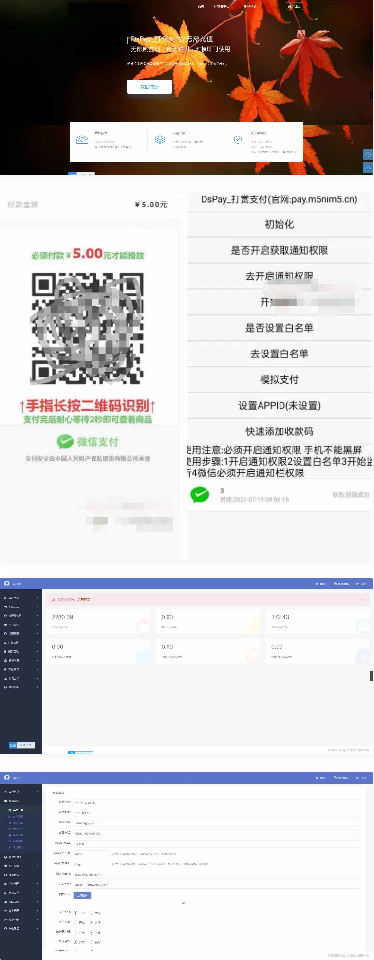 个码免签支付App监控无需输入金额+聚合支付后台源码插图