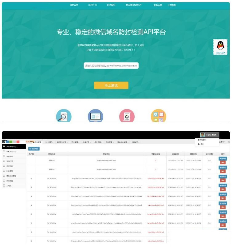 ThinkPHP微信域名防封防红检测API平台源码插图