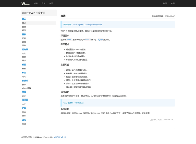 一鱼PHP框架源码(WillPHP框架) v2.2.2插图