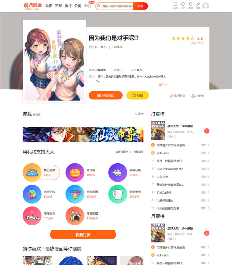 CI框架PHP漫画小说二合一CMS网站系统源码插图