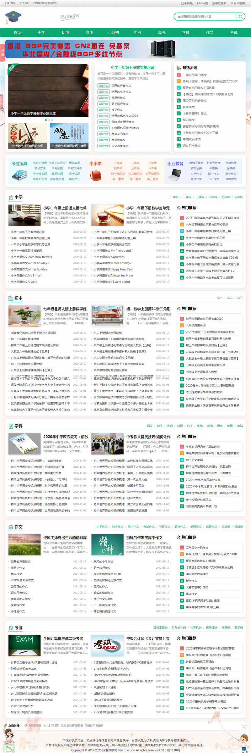 帝国CMS学生学习知识点总结作文试题练习题考试资讯网站源码 带手机版插图