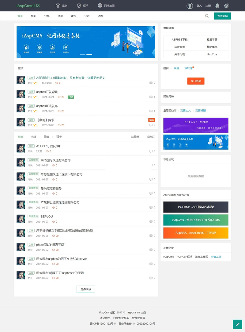 ASPBBS开源论坛系统源码 v1.1.2插图