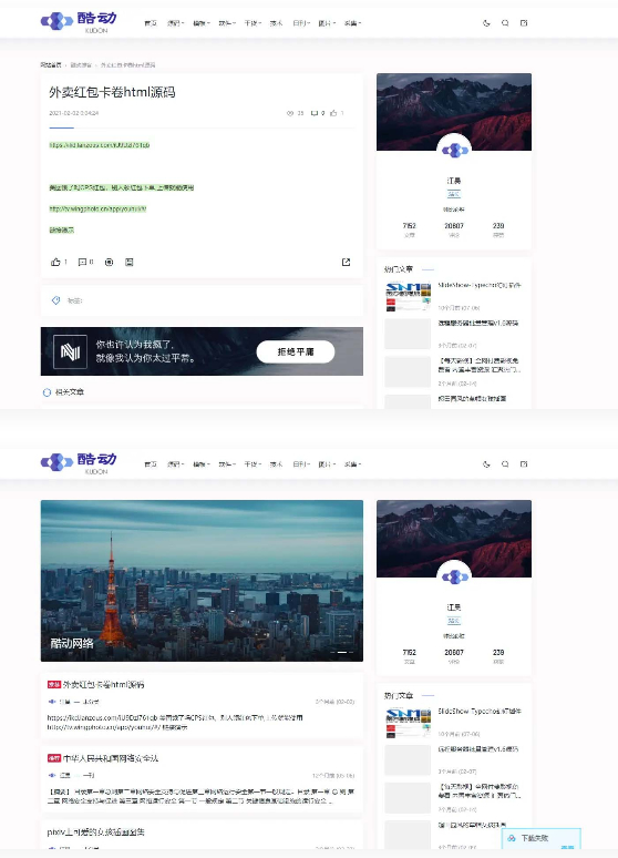 酷动网博客整站源码+Panda PRO主题+7000条完整数据插图