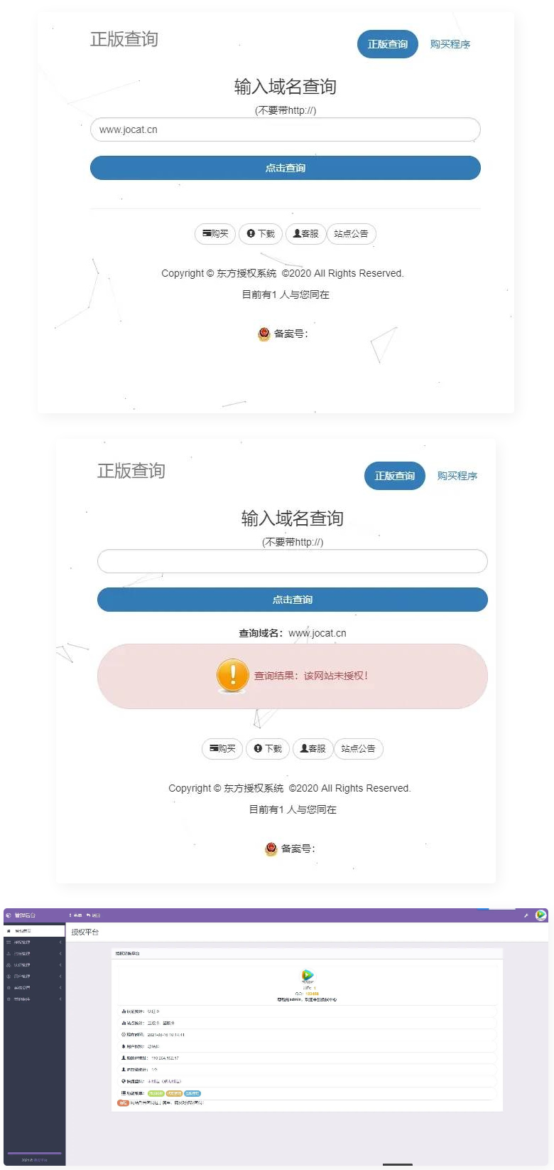 东方PHP授权系统修复版盗版检测源码插图