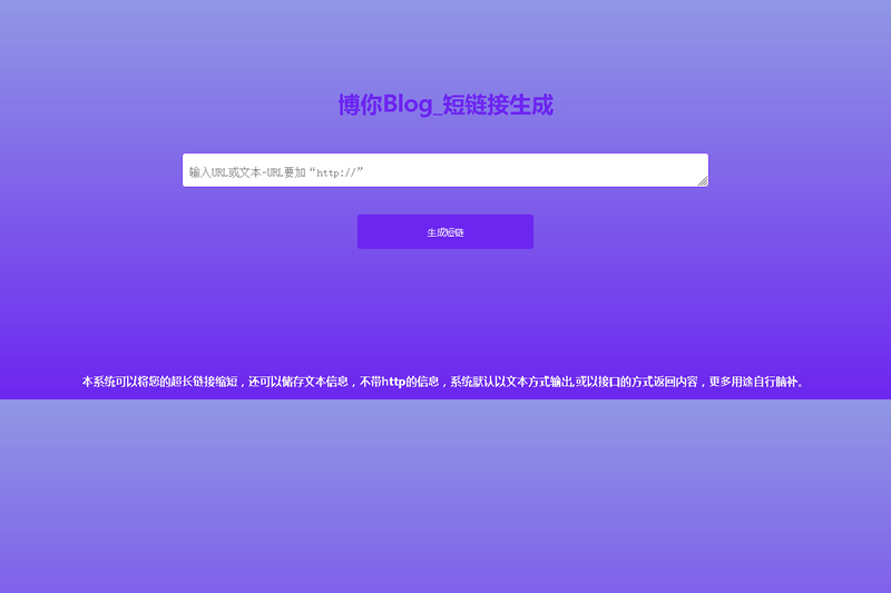博你短链接系统源码 v1.0插图