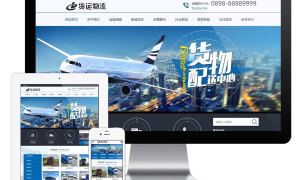 PHP大气快递货运物流运输公司官网源码 带手机版