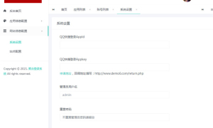 PHP社会化账号聚合登录平台系统源码