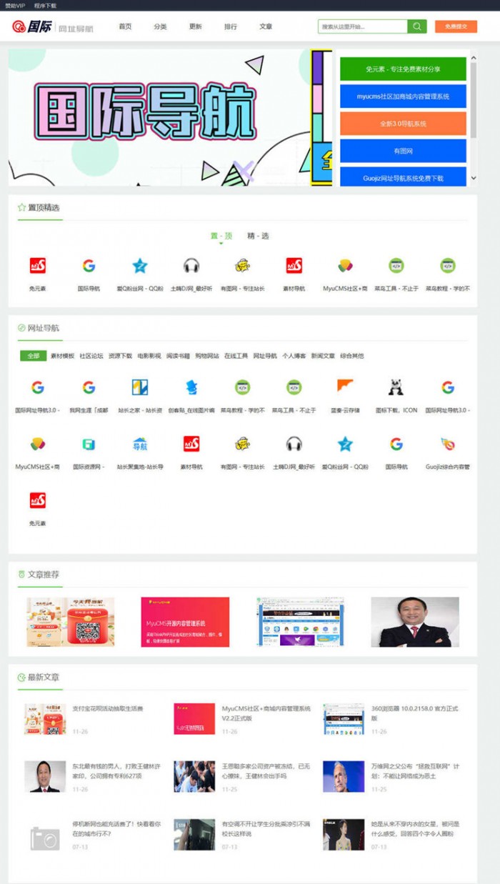 国际网址导航系统源码 v5.0插图