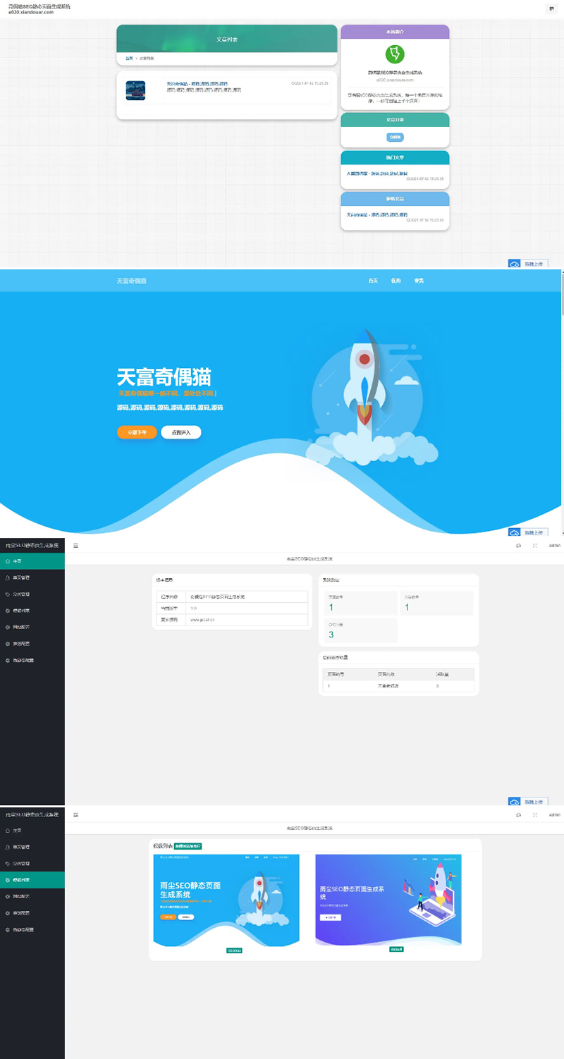 PHP随机静态页面生成系统源码 雨尘SEO系统v1.3插图