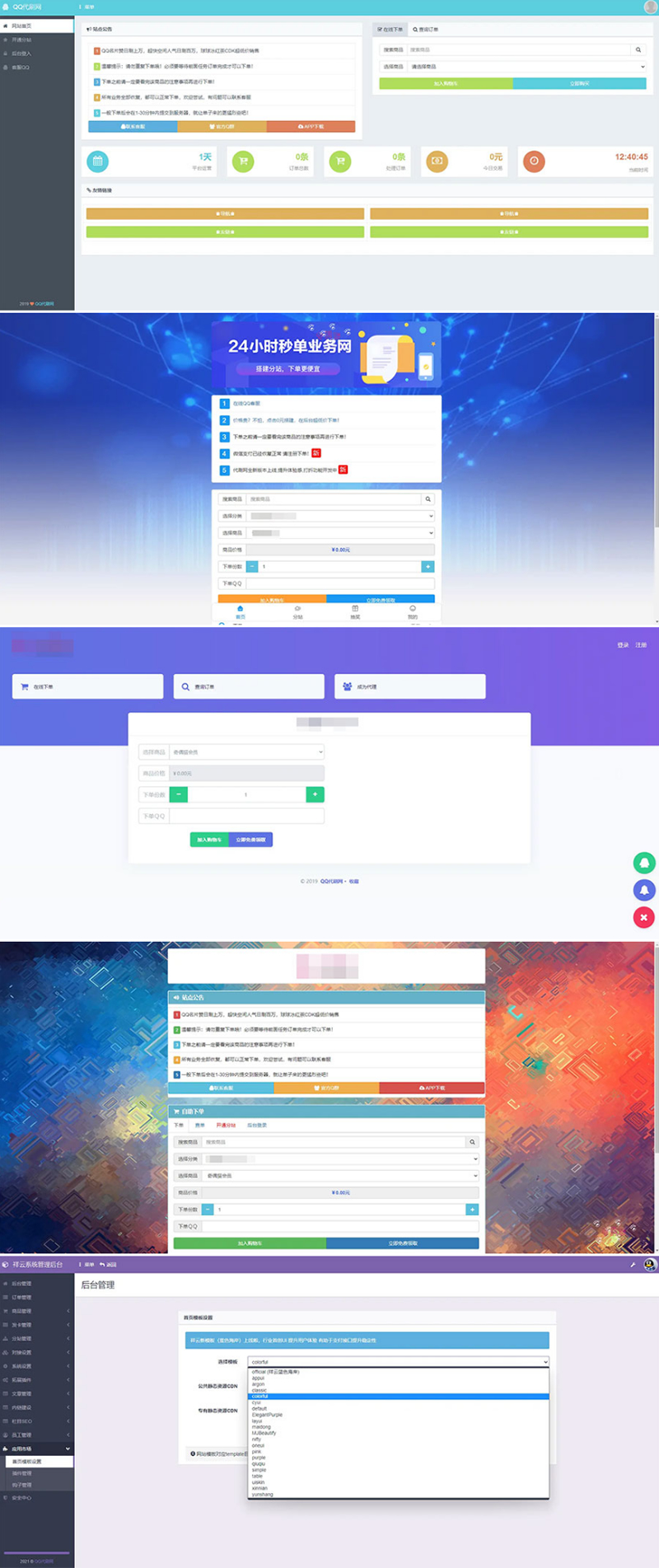PHP祥云代刷社区系统自助下单源码 21套前台模板插图