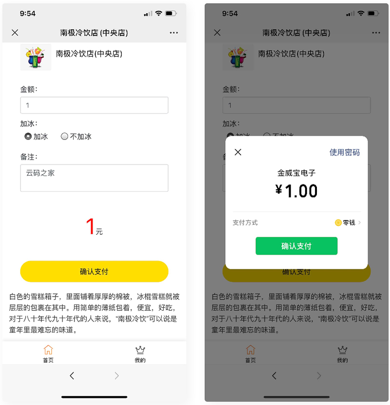 【支付源码】商家收银台/微信支付扫码付款/微信支付收银台/php源码插图