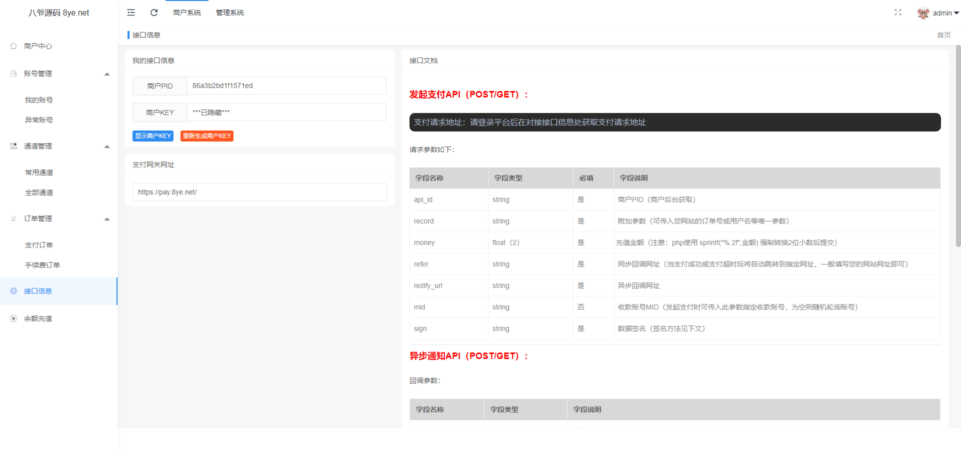 最近比较火的纵横支付完整源码/Q币NDF抖音虎牙YY陪玩支付系统/游戏支付通道/腾讯游戏支付通道/多功能支付系统插图(2)