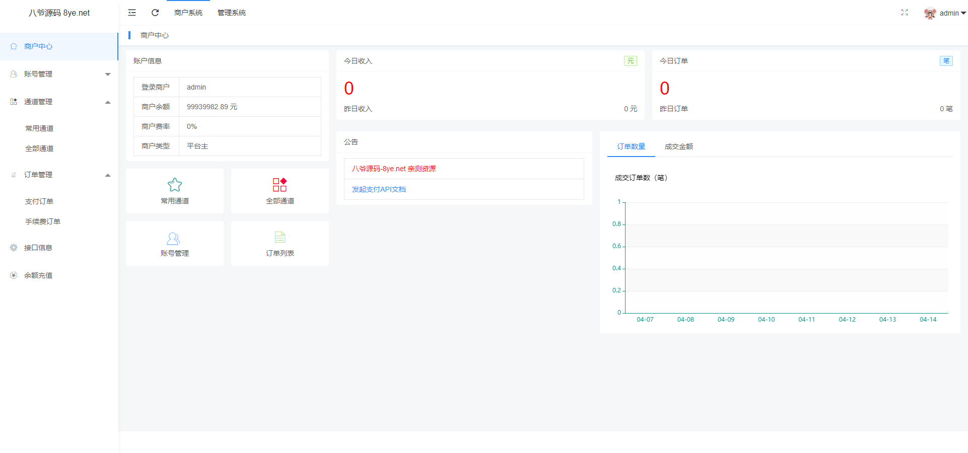 最近比较火的纵横支付完整源码/Q币NDF抖音虎牙YY陪玩支付系统/游戏支付通道/腾讯游戏支付通道/多功能支付系统插图(3)